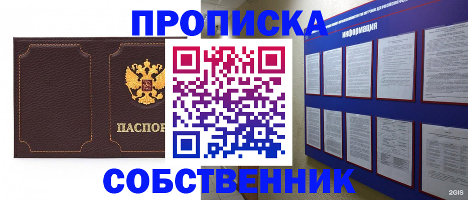 временная регистрация собственник в Коврове